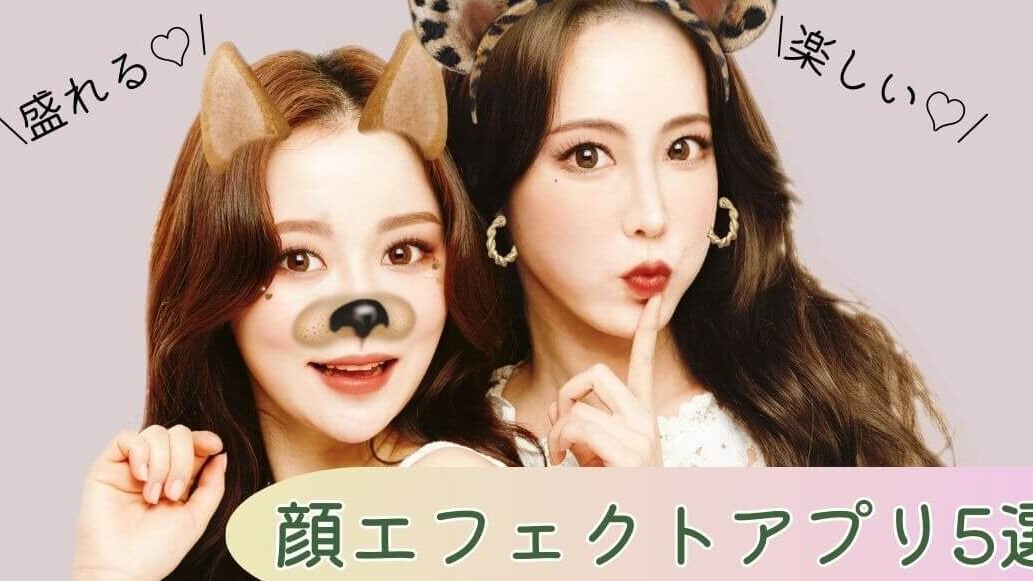 面白いフィルターアプリまとめ