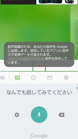 Gboard＋リモートマウスで音声入力ボタンを強制表示する方法