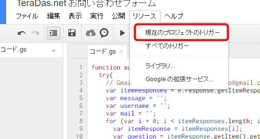 Google FormのGoogle Apps Scriptがエラーを吐く場合の対処