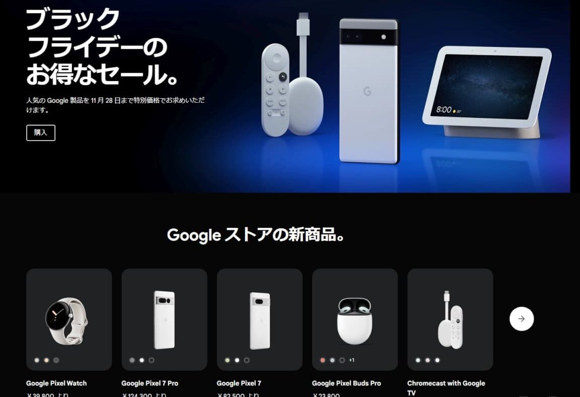 Google、ブラックフライデーセールを開始。Nest Hubが半額以下に【2022年11月】
