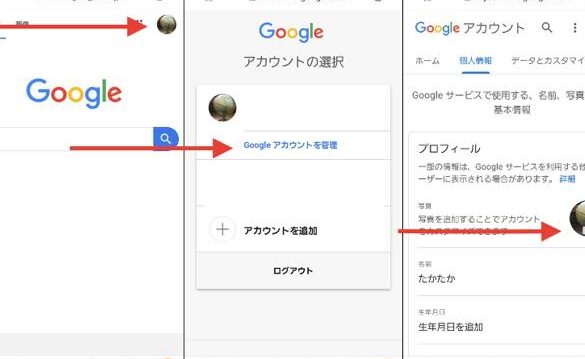 Googleのアイコンを変える簡単な方法