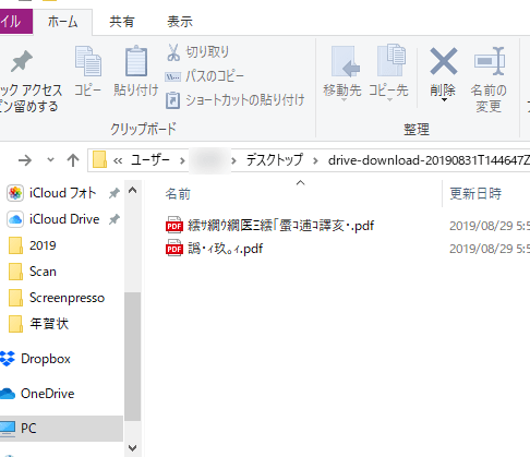 Googleドライブからダウンロードしたファイル名が文字化けする場合の対処方法
