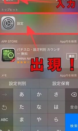 iPhone設定が消えた時の戻し方