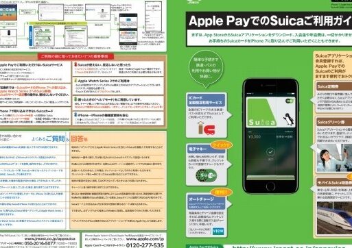 JR東日本、iPhoneに取り込みできないSuicaカードやApple Payで利用できないSuicaサービスを公表