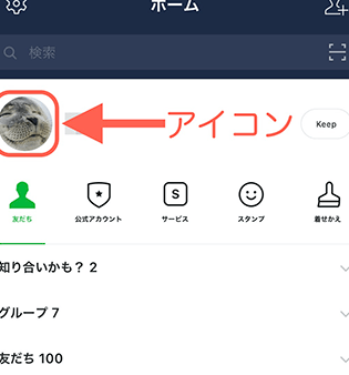 LINEのアイコンを変える方法を解説