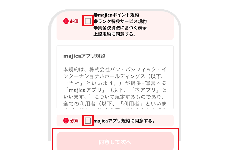 majicaアプリの再インストール方法