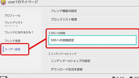 Nintendo Switchのゲーム画面をSNSに投稿する方法（Twitter・Facebook）