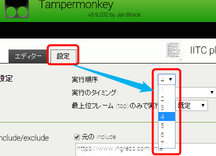 Tampermonkeyでスクリプト実行順序を変更する方法