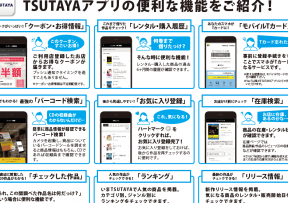 TSUTAYA検索が簡単にできるアプリ