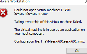 VMwareの「この仮想マシンは使用中の可能性があります」エラーの対処方法