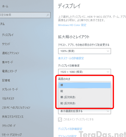 Windows 10で画面を強制的に回転する方法