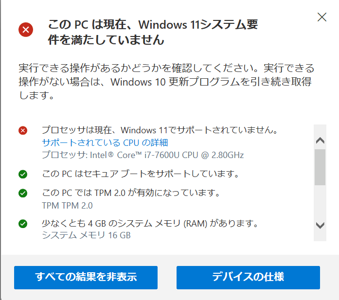 Windows 11との互換性を確認できる「PC正常性チェック」が公開。システム要件を確認しよう