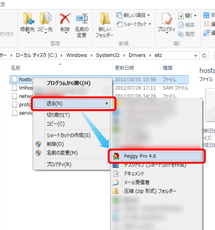 Windows 8/8.1でエクスプローラの「送る」にアプリを登録する方法