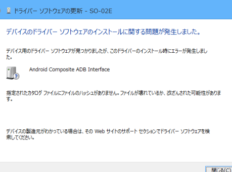 Windows 8で署名の無いドライバをインストールする方法（テストモード無し）