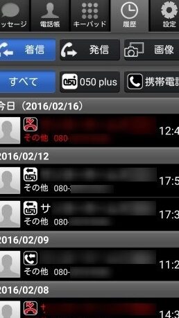 050plusがアップデート。携帯宛の発着信履歴表示に対応。自分の050番号の確認も簡単に