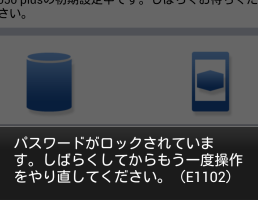 050plusで「パスワードがロックされています」エラーが出た場合の対処