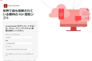 Adobe Acrobat Reader DCをオフラインインストールする方法とトラブルシュート（Windows・Mac・Android / 64bit・32bit）