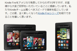 Amazon、国内でも新Kindle Fire HDX 7/8.9を発売。24,800円から