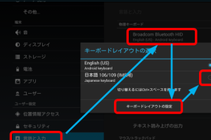 Androidで日本語物理キーボードを快適に使える「KCM for 日本語106/109キーボード 」