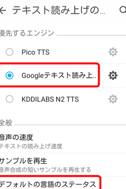 Androidで音声読み上げ機能（TTS）を使うための基本設定～動作テスト