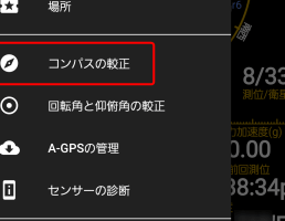 Androidスマホのコンパスが狂ったときの補正方法と較正のコツ