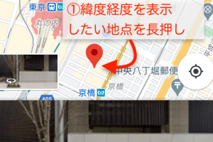 Android版Googleマップで、指定した場所の経度・緯度を確認する方法