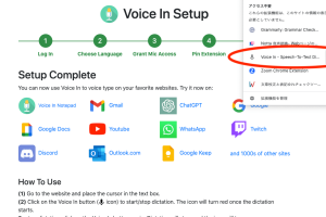 ChromeでGoogleの音声入力が使えるようになる拡張機能「Voice In」