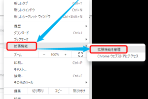 Chrome拡張機能のキーボードショートカットを登録・削除・変更する方法
