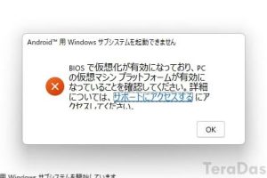 「Android用Windowsサブシステムを起動できません」エラーが出たので対処した話