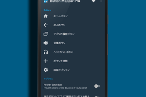 「Button Mapper」でスマホのボタンに機能・アプリを割り当てる方法