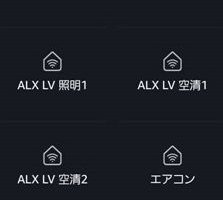 【Alexaで家電コントロール】定型アクションの「開始フレーズ」が認識されづらい場合のコツ
