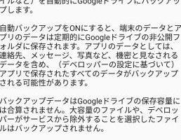 【Android 6.0】アプリデータのバックアップにも対応した「データのバックアップ」