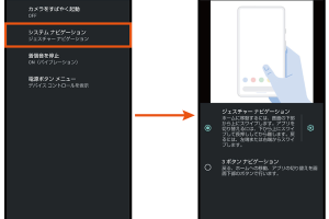 【Android】「戻る」「ホーム」「タスク」ボタンを表示する方法（「スワイプジェスチャー」を止める方法）