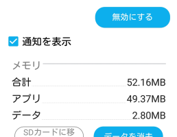 【Android】アプリデータやキャッシュをクリアして初期化する方法