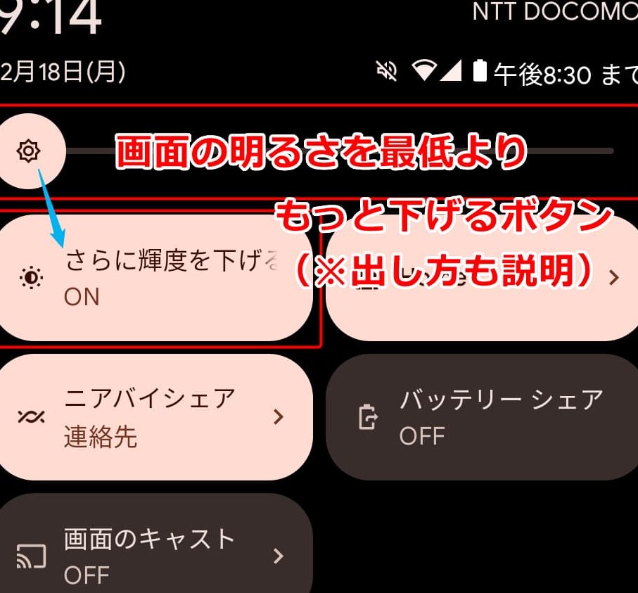 【Android】画面を最低よりもっと暗く！「さらに輝度を下げる」機能で明るさを限界以下に