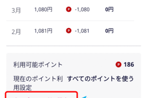 【楽天モバイル】料金が勝手に「楽天ポイント払い」されるのを止める方法