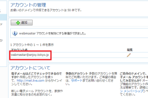 【無料】Outlook.comで独自ドメインメールを設定してみた