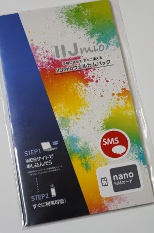 【MVNO SIM】僕が「IIJmio」を選んだ理由＆不安と実際のところ