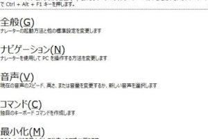 うっとうしいWindowsの「ナレーター」を完全に無効化する方法