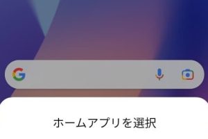 クラッシュするNova Launcherの設定画面を強制的に開く方法（ホームアプリ）