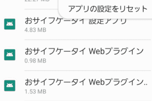 スマホの通知遅れは「電池の最適化」を止めよう【LINE・Gmail・Twitterなど】