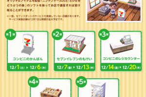 セブンイレブンがどうぶつの森に「ちゅうかまんのケース」などオリジナルアイテムを配信