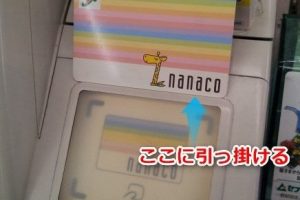 セブンイレブンでnanacoを使う時のちょっとした裏ワザ