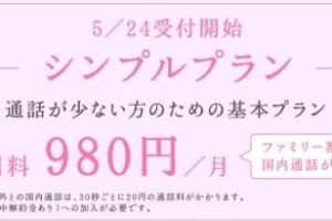 ドコモ、基本使用料980円のシンプルプランと、プラス1,000円でパケット2倍のウルトラシェアパック30を発表