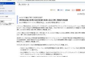 パナソニック、スマートフォンから撤退。下期以降の新規製品開発を休止