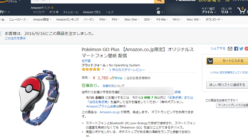 ポケモンGO PlusがAmazon.co.jp でも販売開始。今日中に手に入るぞ
