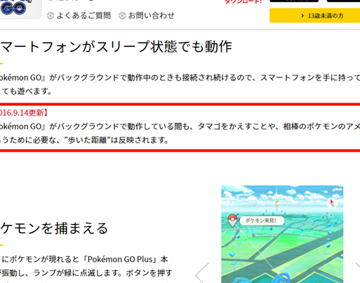ポケモンGO Plusはバックグラウンドでタマゴをかえせるし、歩いた距離もカウントされる