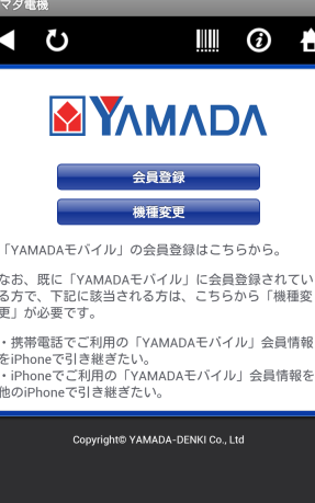 ヤマダ電機モバイルアプリの機種変更でエラーが出たのでコールセンターで重複データ削除してもらいました