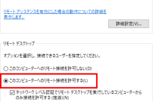 リモートデスクトップ接続を許可できるWindowsの一覧と接続許可の方法