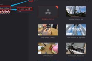 他のマシンのDaVinci Resolveのプロジェクトファイルを救出する方法